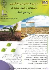 برآورد تبخیر-تعرق و کارآیی مصرف آب گندم آبی در استان کرمانشاه