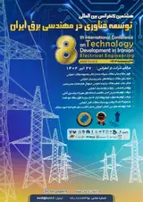 شناسایی راهکارهای برآورد مصرف انرژی الکتریکی بارهای مجاز پایش نشده در شبکه های توزیع نیروی برق