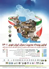 آینده ای بدون غریق استراتژی ده ساله ایران برای پیشگیری از غرق شدگی