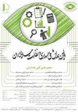 بررسی رابطه بین کیفیت اطلاعات مالی و تیوری نمایندگی با تاکید بر نقش کیفیت حسابرسی در شرکتهای پذیرفته شده در بورس اوراق بهادار تهران