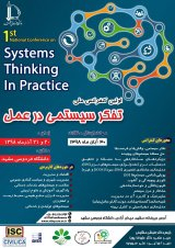 توسعه مهارت تفکر سیستمی: تاکید بر مهارت های شناختی- رفتاری