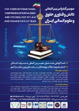 واکاوی آسیب شناسانه اجرای احکام دادگاه های خارجی در رویه قضایی ایران و حقوق بین الملل؛ (مطالعه موردی طلاق)