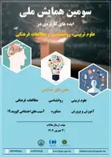 بررسی رابطه بین اشتیاق شغلی و تاب آوری معلمان مقطع ابتدایی ناحیه ۲ شهر شیراز