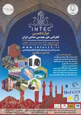 دوازدهمین کنفرانس ملی مهندسی نساجی ایران