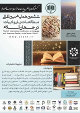 مرجعیت علمی ایران راهبرد توسعه زبان فارسی