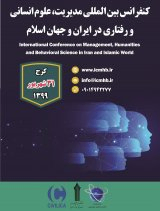 کنفرانس بین المللی مدیریت،علوم انسانی و رفتاری در ایران و جهان اسلام