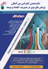 مروری بر پژوهش های انجام شده در ایران با موضوع آموزش سواد مالی به دانش آموزاندر مدارس