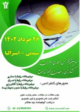 بررسی و نقش مدیریت شهری در مکان یابی پارکینگ های حاشیه ای (نمونه موردی منطقه هشت شیراز)