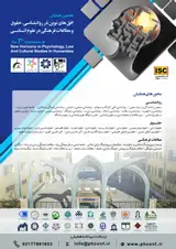 بررسی نقش برنامه درسی پنهان در تربیت شهروندی دانش آموزان مدارس ابتدایی شهر کرمانشاه