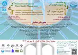 بررسی مدیریت بهینه آب در میان گلخانه داران استان گلستان