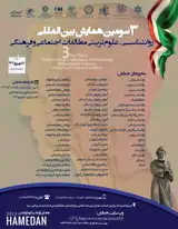 بررسی رابطه بین ویژگی های شخصیتی و سایبرکندریادر دانشجویان دانشگاه اشرفی اصفهانی