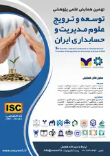 بررسی تاثیر سبک تصمیم گیری مدیران جهاد کشاورزی شهرستان بهشهر بر میزان انگیزش کارکنان