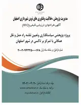 سیاستگذاری و تعیین نقشه راه حمل ونقل همگانی با تمرکز بر تاکسی در شهر اصفهان