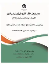 مطالعات آرام سازی ترافیک در معابر پر سرعت شهر اصفهان