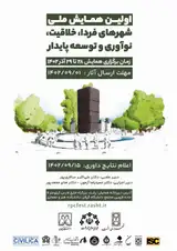 تحلیل الگوی فضایی منابع شهری با رویکرد توسعه پایدار «نمونه موردی کلان شهر شیراز»
