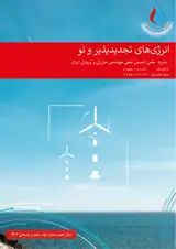 ارزیابی اقتصادی و اصلاح قیمت برق فتوولتائیک با رویکرد های انگیزشی و نیازسنجی منطبق با اطلس خورشیدی اقلیم ایران