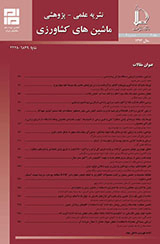 تعیین نسبت پوآسون و مدول الاستیسیته در شرایط مختلف بارگذاری دو رقم پیاز ایرانی