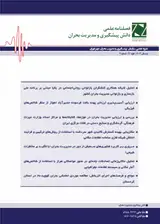 توسعه سیستم مدیریت بحران پاندمی کرونا در شهرداری تهران : رویکرد ترکیبی سیستم های نرم و تحلیل شبکه های اجتماعی