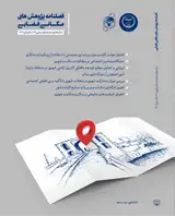ارزیابی و تحلیل سطح توسعه یافتگی کاربری اراضی شهری در منطقه پانزده شهر اصفهان از دیدگاه شهر سالم