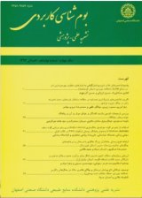ارزیابی ظرفیت برد گردشگری منطقه حفاظت شده قیصری در استان چهارمحال و بختیاری
