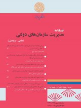 ارزیابی مدل سازمان روایتگر در صنعت برق جمهوری اسلامی ایران