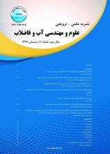 تحلیل هم زمان مصرف ماهانه آب، دمای هوا و فشار شبکه آبرسانی با استفاده از توابع کوپلا، مطالعه موردی: منطقه یک شهر اصفهان