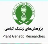 بررسی نحوه توارث و عمل ژن بر عملکرد و برخی از صفات زراعی نسل‌های ژنتیکی ذرت زودرس دهقان (KSC400)