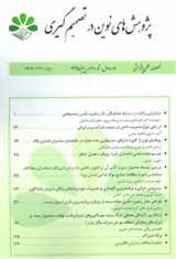 تعیین مقادیر بهینه خون ارسالی به بیمارستان های موجود در شبکه انتقال خون (مورد مطالعه: پایگاه انتقال خون شهر مشهد)