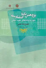 بازنمود تجربه کلانشهری مدرن در مستند امپرسیونهای یک شهر: تهران امروز (۱۳۵۶)