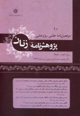 زنان در هزارتوی اشتغال: بررسی کیفی راهبردهای زنان در دستیابی به فرصت های شغلی (مورد مطالعه: زنان شاغل شهر مشهد در سال ۱۳۹۸- ۱۳۹۹)