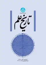 بررسی اصالت نسخه های فارسی جرثقیل