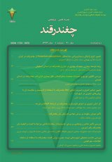 تعیین تبخیر و تعرق استاندارد گیاه چغندرقند در کبوترآباد اصفهان