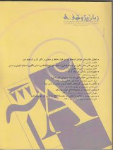 آسیب های زبانی وجه ‍ ویژه و تکلیف ویژه در گفتار و خواندن: مطالعه موردی یک بیمار زبان پریش فارسی زبان