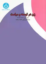 توانمندسازی مهارت محور کارگران خدماتی زن (مطالعه ای کیفی در مراکز اقامتی شهر مشهد)