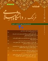 سبک زندگی دینی و عوامل موثر بر آن در بین دانشجویان دانشگاه شهید باهنر کرمان