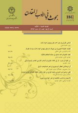 بررسی تطبیقی دوبیتی در ادبیات فارسی و ادبیات عربی