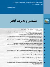 گزارش فنی: بررسی عملکرد سامانه های مختلف سطوح آبگیر باران در تولید رواناب در منطقه نیمه خشک عون ابن علی (آذربایجان شرقی)