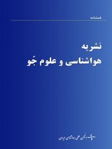 بررسی نقش گردش نابهنجار وردسپهری-پوشن سپهری در رخداد یخبندان های فراگیر ایران
