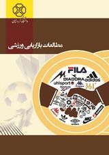 ارتباط بین اخلاق حرفه ای و آمیخته بازاریابی ترویج خدمات ورزشی در مدیران باشگاه های خصوصی استان کردستان