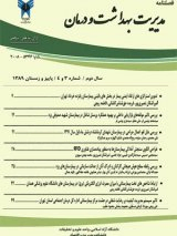هزینه های بیمارستانی بیماران بلاصاحب در بیمارستان های منتخب شهر شیراز نیمه دوم سال ۱۳۹۳