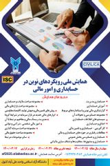بررسی تحقق ارزش های اسلامی در ظهور ابزارهای مالی در ایران