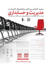 بررسی تاثیر بهره وری نیروی انسانی بر بازده سهام شرکت های پذیرفته شده در بورس اوراقبهادار تهران