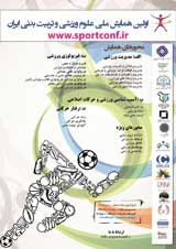 تعیین رابطه بین شادی سازمانی با خستگی عاطفی در کارکنان اداره ورزش و جوانان استان همدان