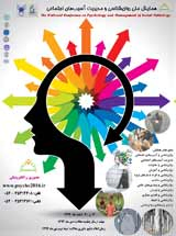 پیش بینی سازگاری اجتماعی بر اساس مولفه های سرسختی روانشناختی با تاکید بر فعالیت های بدنی در شهروندان زن سالمند شهر مشهد