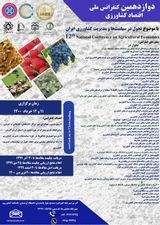 تحلیل اقتصادی زنجیره تامین و بازاریابی گز اصفهان