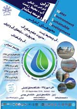 اولین کنفرانس بین المللی آب، محیط زیست و توسعه پایدار