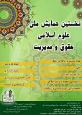 الگوی سبک زندگی ایرانی - اسلامی ازمنظرمکتب طب ایرانی