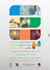 بررسی الزامات، موانع و مزایای استقرار مدیریت دانش در بنادر ایران