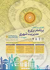 ارزیابی مقایسه ای شاخص های شهرهای فرهنگی جهان با شهر مشهد پایتخت فرهنگ اسلامی 2017