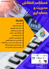 تاثیر کمیته ی حسابرسی بر ورشکستگی شرکت های پذیرفته شده در بورس اوراق بهادار تهران